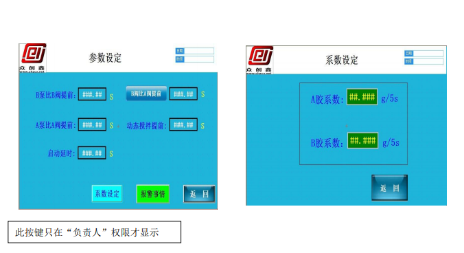 眾創(chuàng)鑫灌膠機膠量設定操作教程